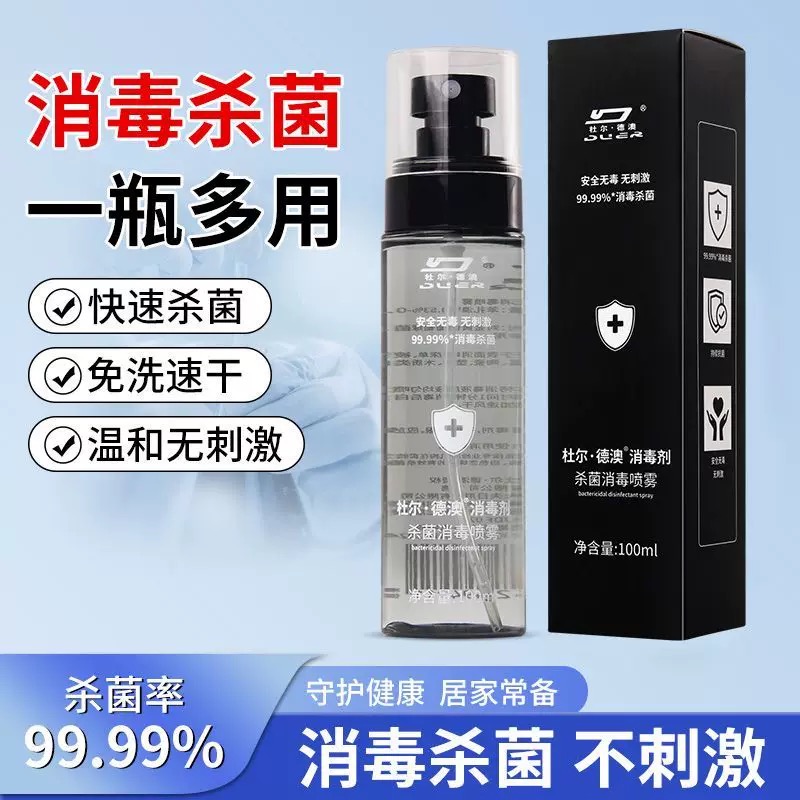 【杀菌99.99%】秋冬流感防护持久抗菌消毒喷雾温和母婴可用差旅便携