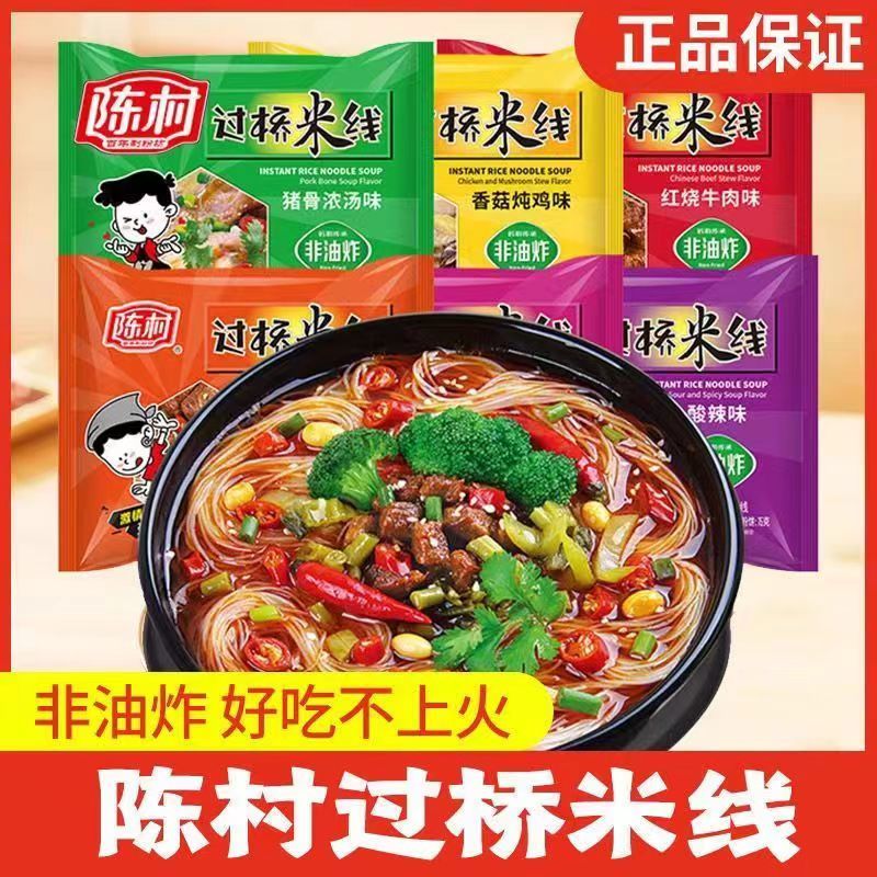 过桥米线云南正宗陈村过桥米线速食泡面办公室早餐午餐免煮方便面