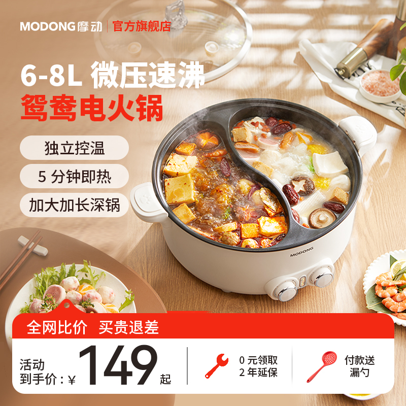 MODONG摩动鸳鸯电火锅家用多功能4-12人火锅专用锅炒菜煎电煮锅