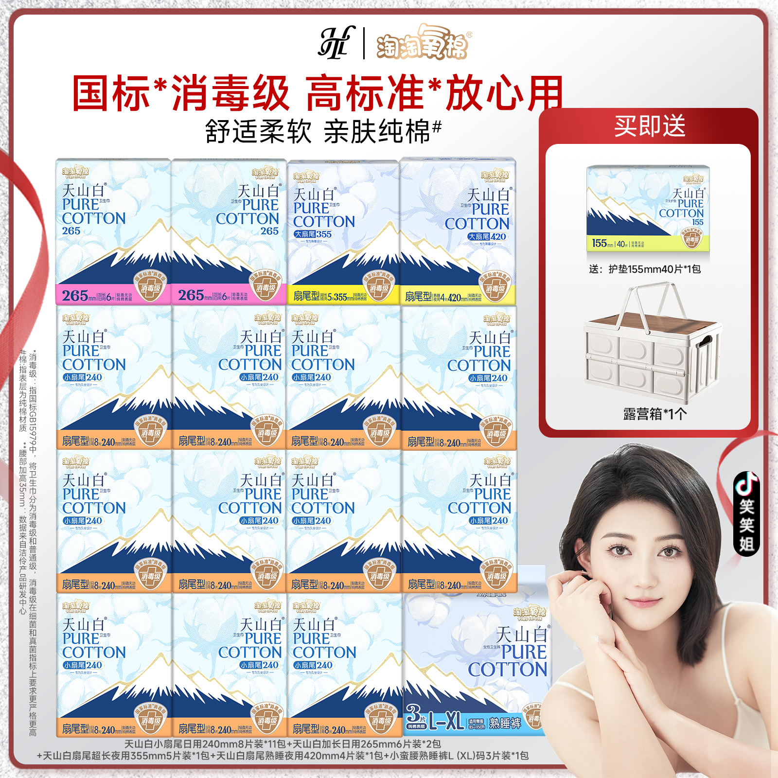 【笑笑姐专属】淘淘氧棉天山白消毒级小扇尾卫生巾日夜大套组纯棉薄