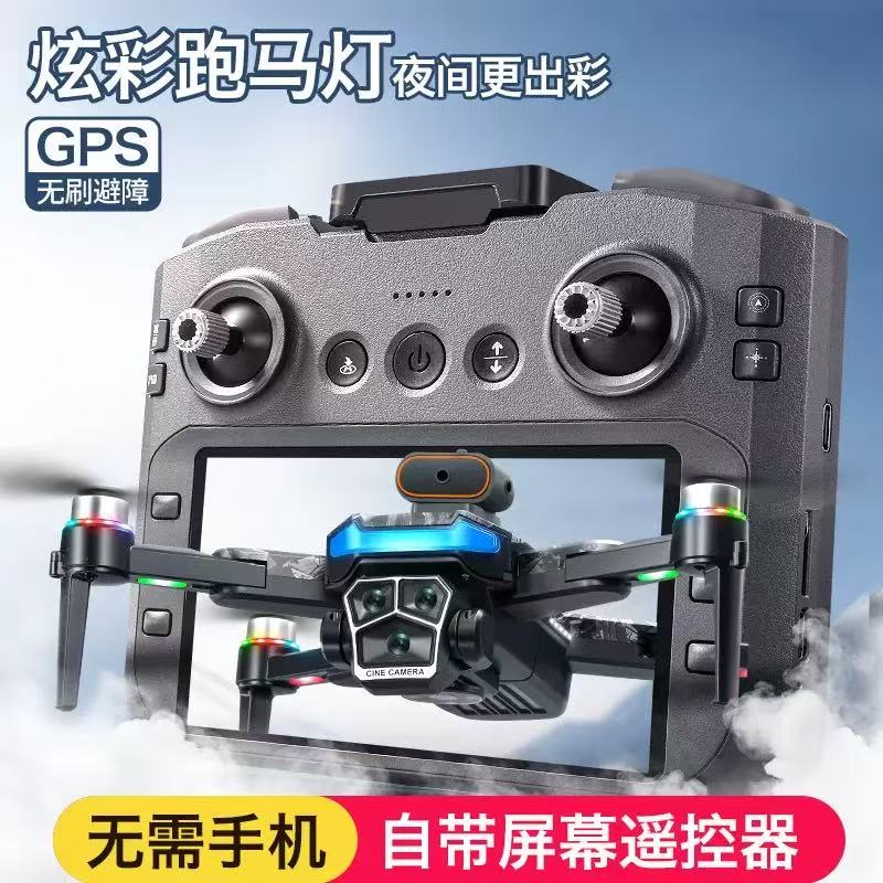 GPS自动返航无人机4.5英寸大屏遥控器8K高清航拍避障儿童遥控飞机