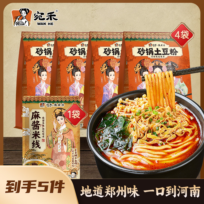 宛禾砂锅土豆粉/ 粉面两掺方便速食美味夜宵酸辣粉麻辣烫csw
