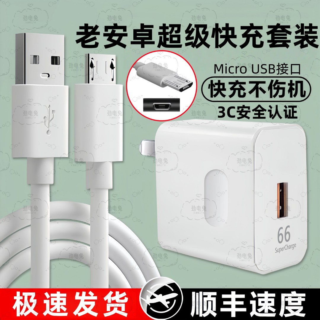 安卓梯形口超级快充适用vivo/小米/oppo/华为/三星老款手机快充线