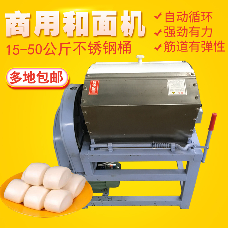 大型和面机商用25公斤不锈钢活面全自动蒸馒头包子面15 50kg搅拌