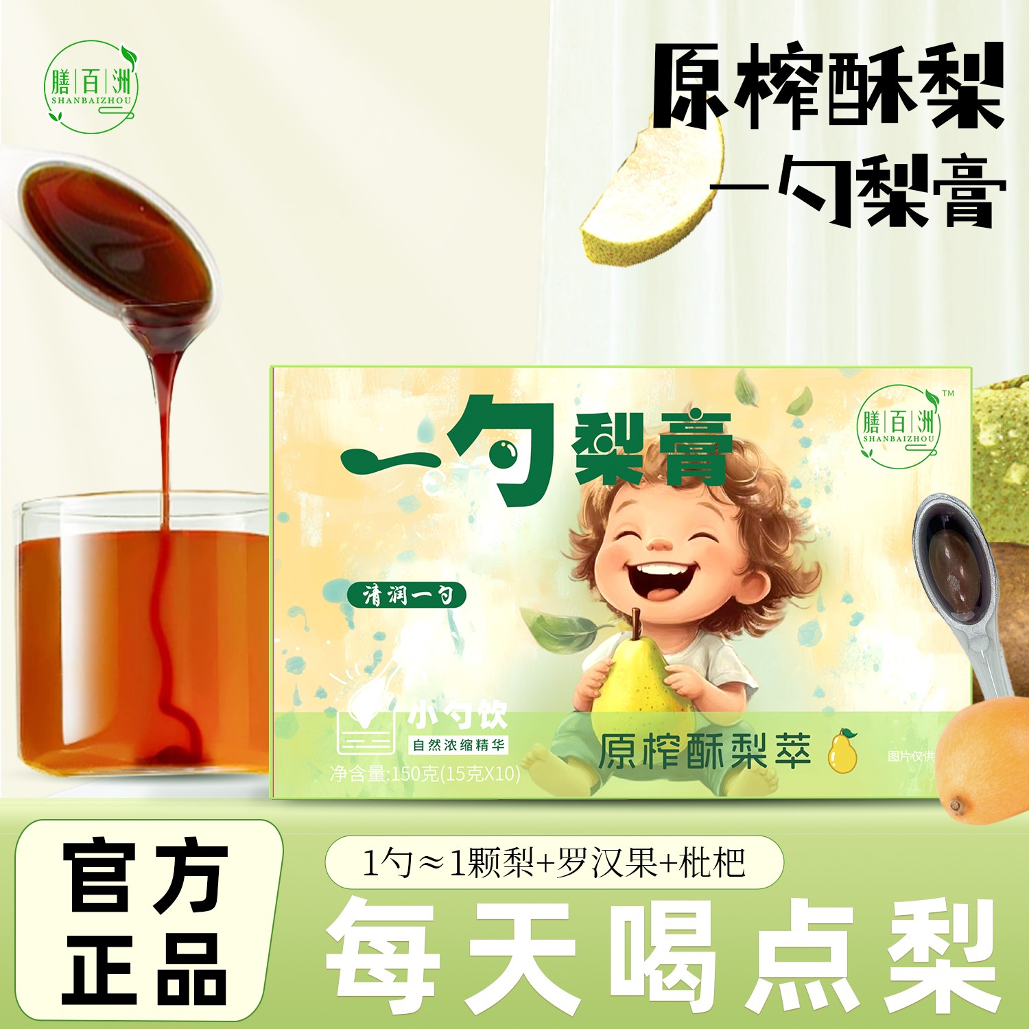 【官方正品】一勺梨膏原榨秋梨膏小勺饮萃取酥梨枇杷罗汉果便携饮品