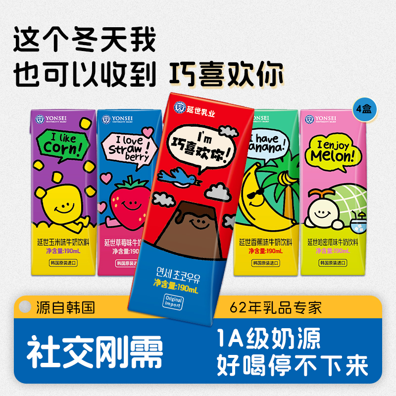 YONSEI/延世韩国进口儿童香蕉早餐奶草莓哈密瓜味学生巧克力牛奶