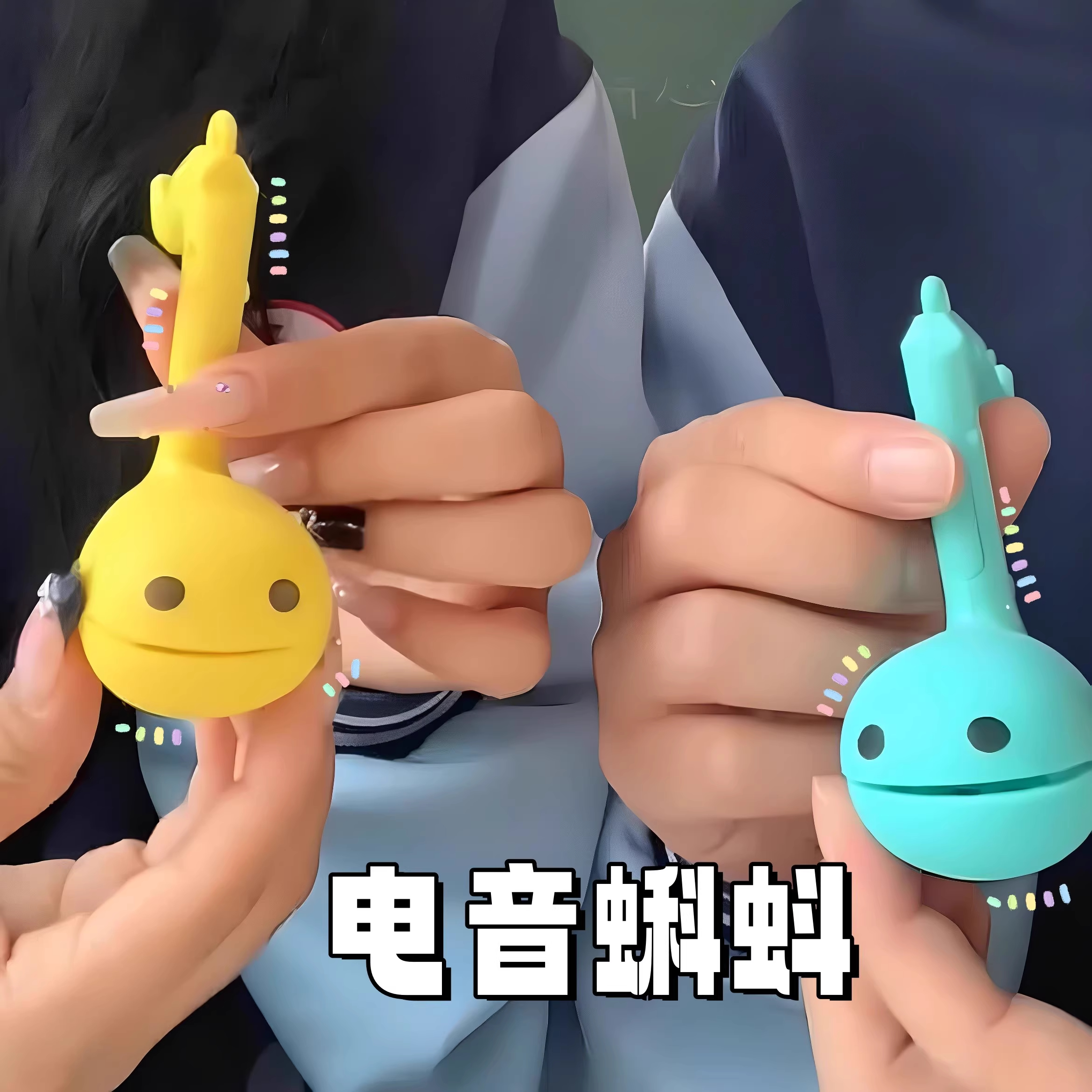 电音蝌蚪创意乐器发声搞怪电音符趣味小玩具二胡整蛊演奏音乐玩具