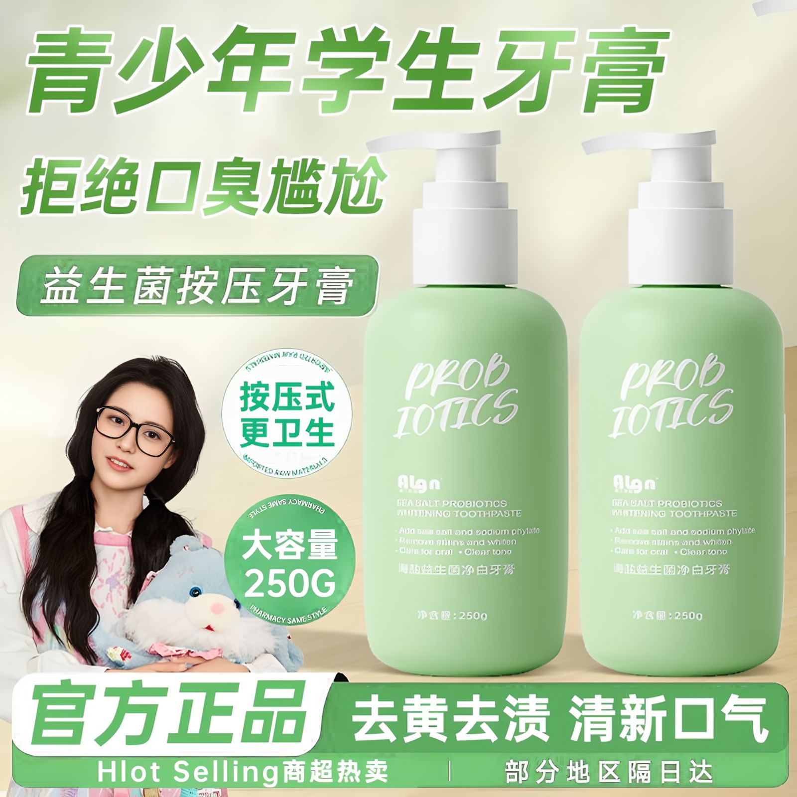 【小鱼海棠推荐】海盐益生菌净白牙膏去黄去牙渍清新口气按压式牙膏