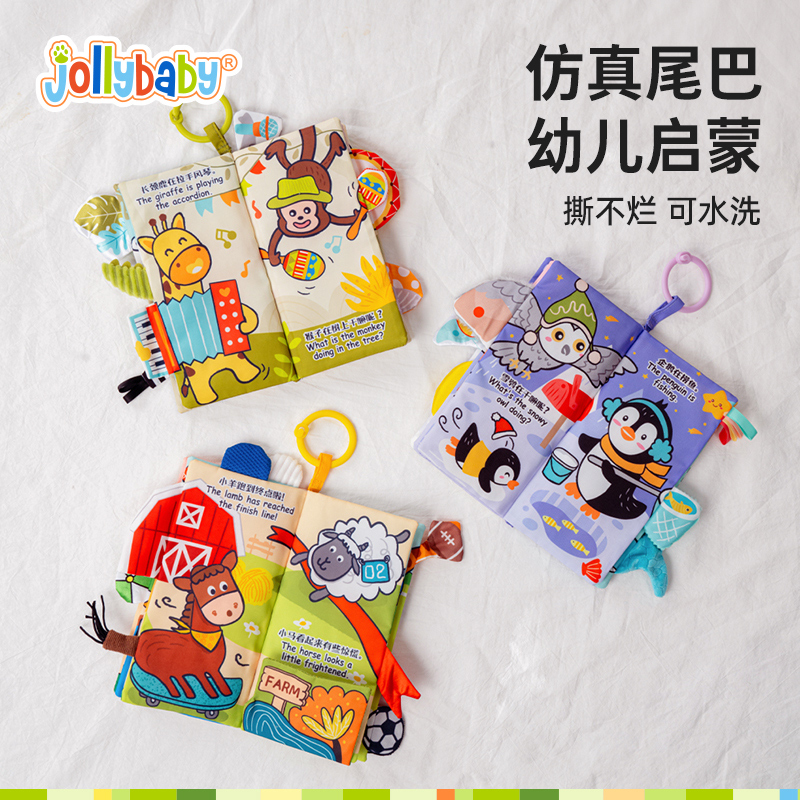 Jollybaby机关尾巴布书宝宝布书早教撕撕书益智玩具撕不烂可啃咬