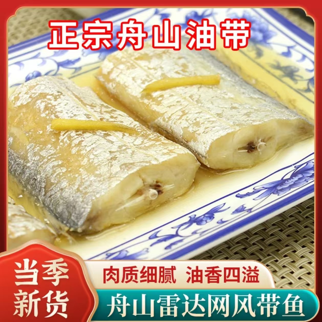 正宗东海咸风带鱼 免洗 咸带鱼 甄选小眼油带自然风干晾晒
