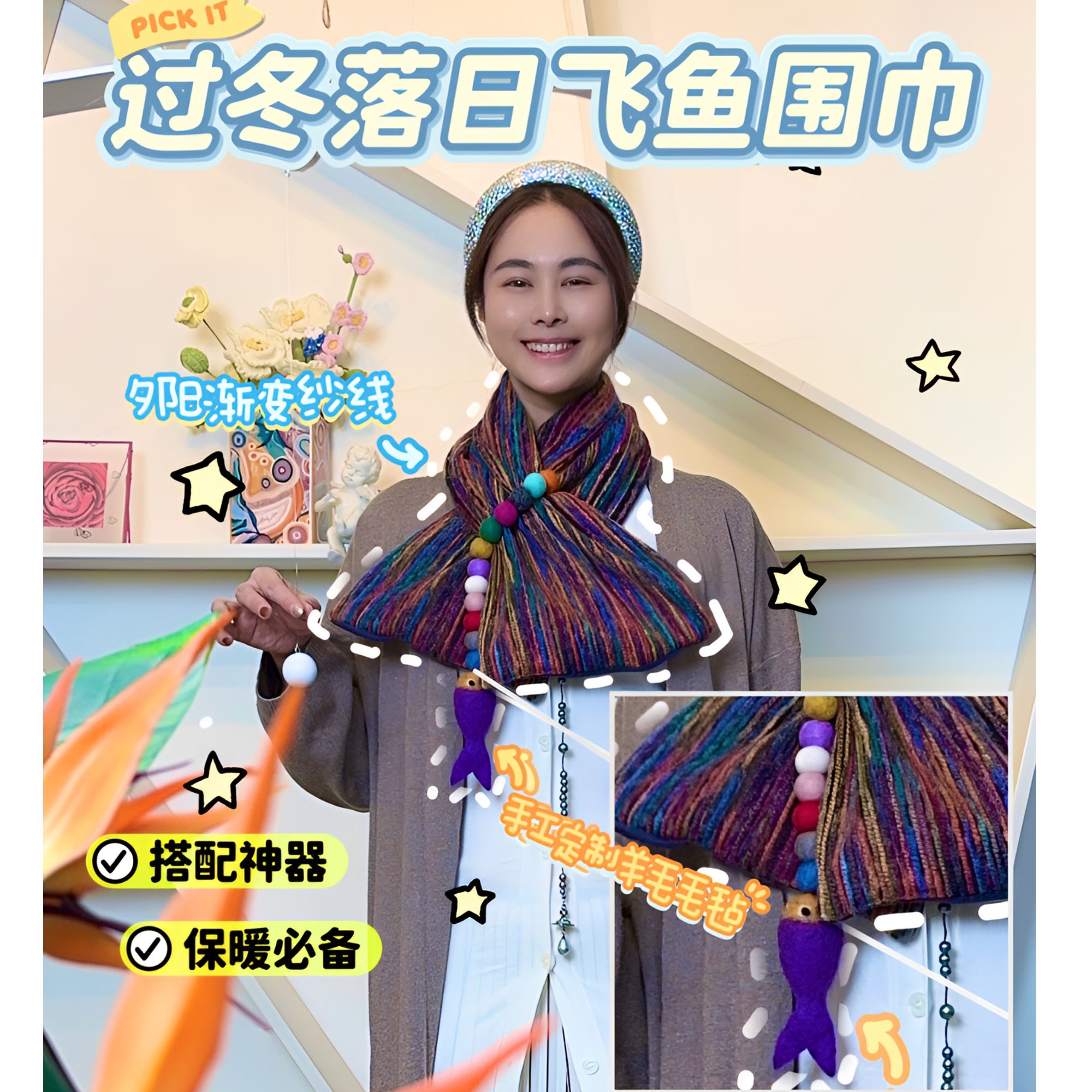 <落日飞鱼>小众设计师品牌羊毛围巾围脖