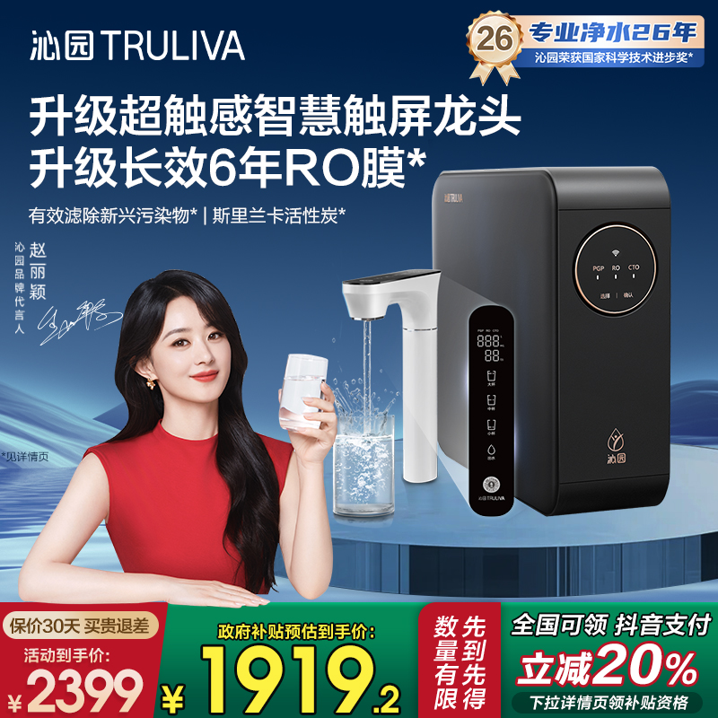 【政府补贴】沁园净水器家用厨房直饮机反渗透RO小水钻Pro官方1200G