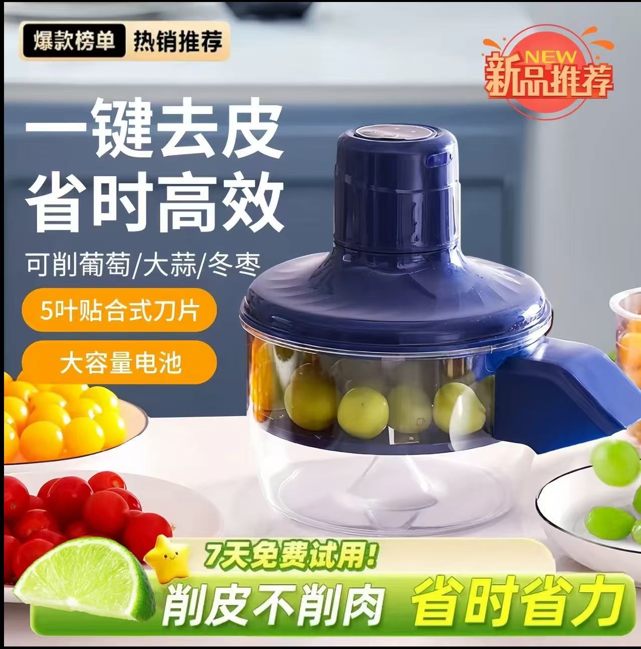 央妈力推葡萄去皮机全自动家用商用电动水果青提子削皮器剥皮神器