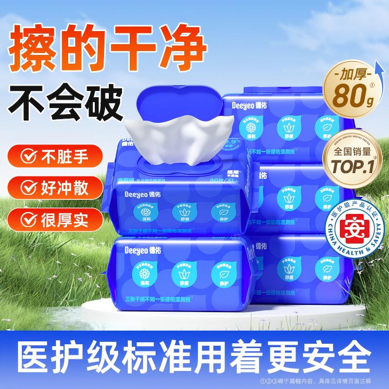 德佑湿厕纸实惠装家用湿厕巾不连抽加大加厚擦屁股用大包厕所湿纸