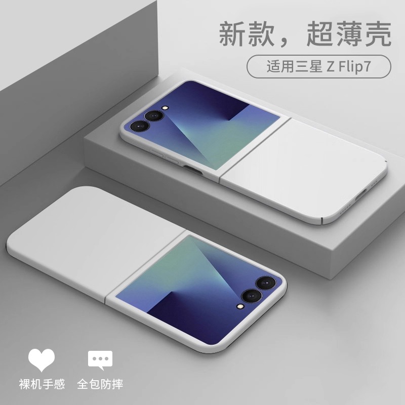 适用三星zflip7手机壳Galaxy Z Flip6超薄磨砂折叠保护套全包防摔