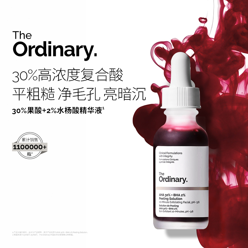 The Ordinary 30%果酸精华水杨酸面膜控油祛痘去闭口收缩毛孔精华