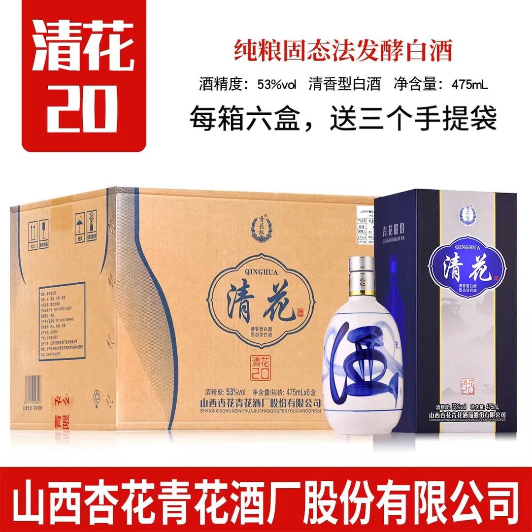 青花叙杏花村原产地青花20清香固态发酵纯粮酿造口粮酒53%Vol475