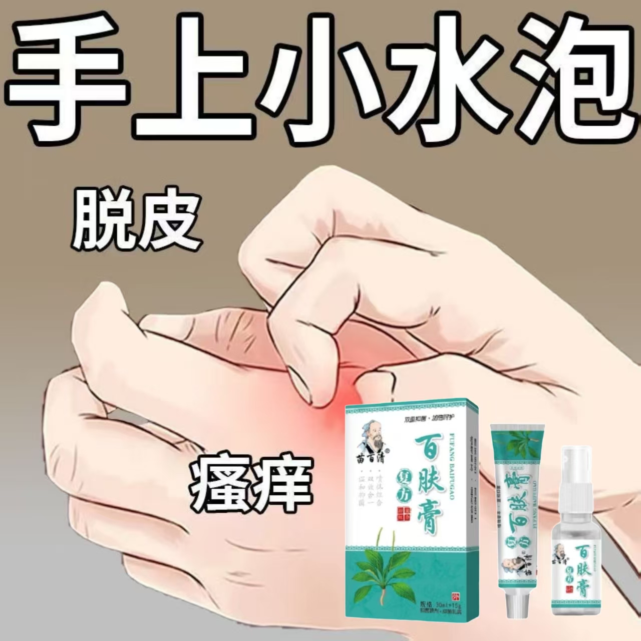 草本抑菌止痒膏手脱皮专用乳膏真菌感染汗珍泡膏手指起水泡