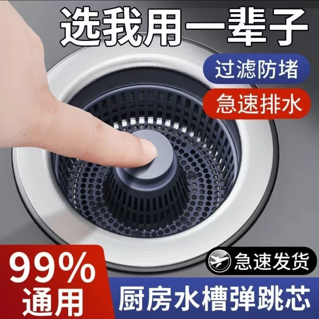 新疆包邮乌市直发厨房水槽弹跳芯防臭隔渣塞过滤洗菜盆下水器通用