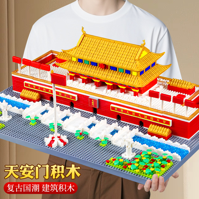 北京天安门积木拼装玩具高难度大型益智立体拼图男童女孩生日礼物