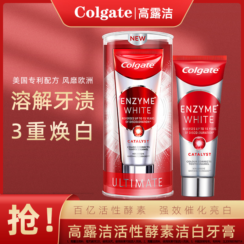 高露洁进口活性无水酵素家用美亮白牙膏亮白牙渍牙齿洁白牙齿