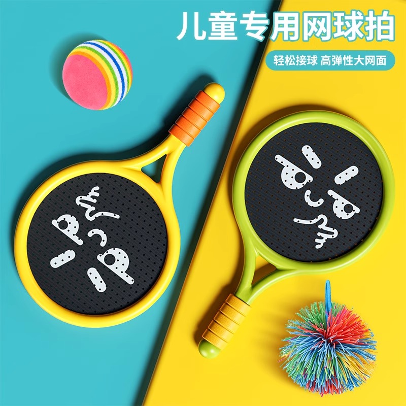 弹弹球拍儿童玩具球拍室内运动网球羽毛球拍飞盘软盘户外运动玩具