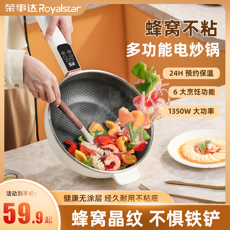 荣事达电炒锅家用多功能宿舍一体锅大容量蒸煮学生锅大功率烧菜锅