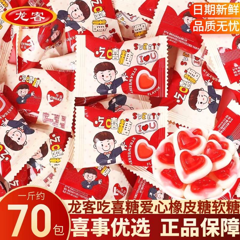 龙客吃喜糖橡皮糖结婚订婚伴手礼婚庆喜事专用高颜值喜糖散装批发