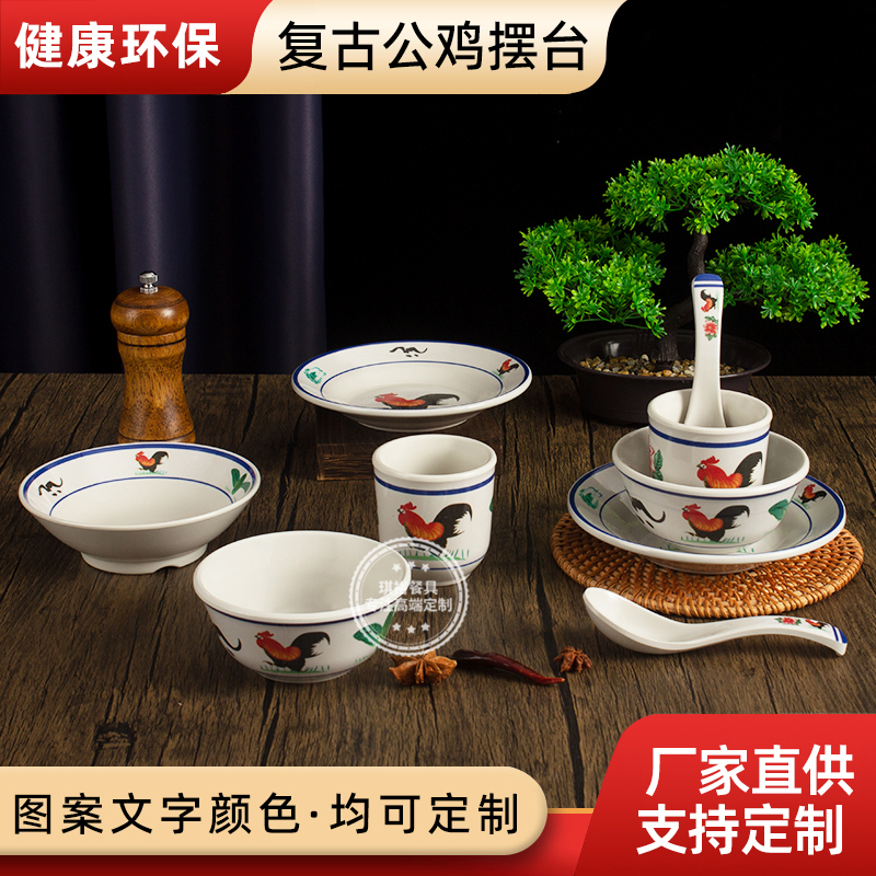 广东老式鸡公碗商用密胺老式怀旧公鸡碗火锅店专用餐具盘菜碟摆台