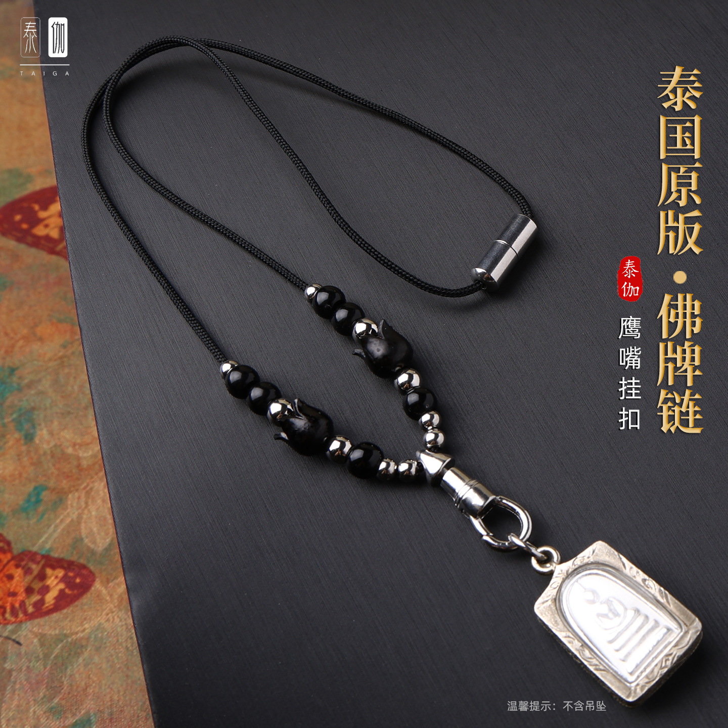 钛钢仿水晶吊坠 泰国佛系牌链原版莲花鹰嘴快拆扣柔肤吊坠挂绳