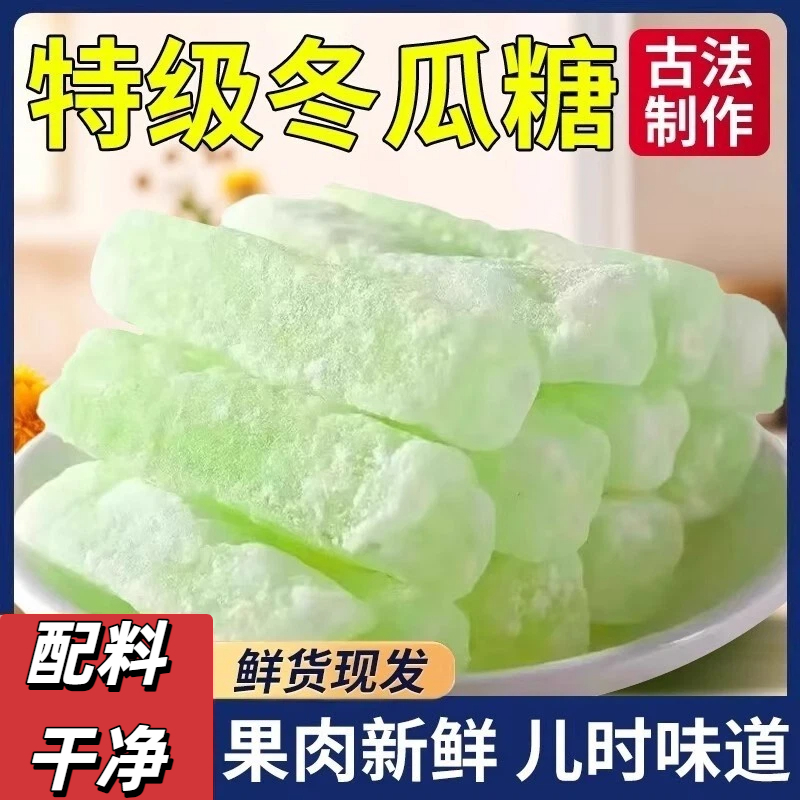 潮汕冬瓜糖果蔬水果干糖渍儿时回忆即食清甜办公室零食网红去火凉