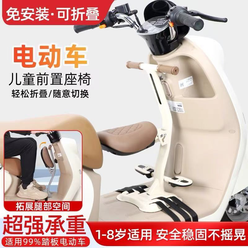 电动车前置儿童座椅可折叠踏板摩托电车专用宝宝儿童坐座椅免安装