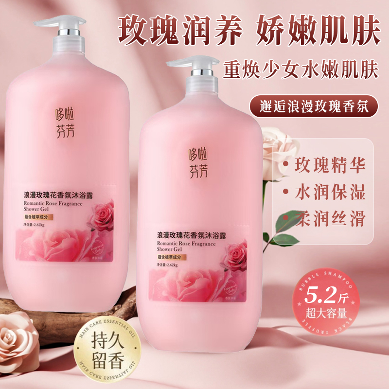 5.2斤浪漫玫瑰花香沐浴露持久留香润肤清爽补水保湿大容量家庭装