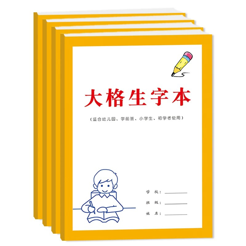 大格生字本拼音田字格适合学前班一二三年级初学使用拼音生字同步