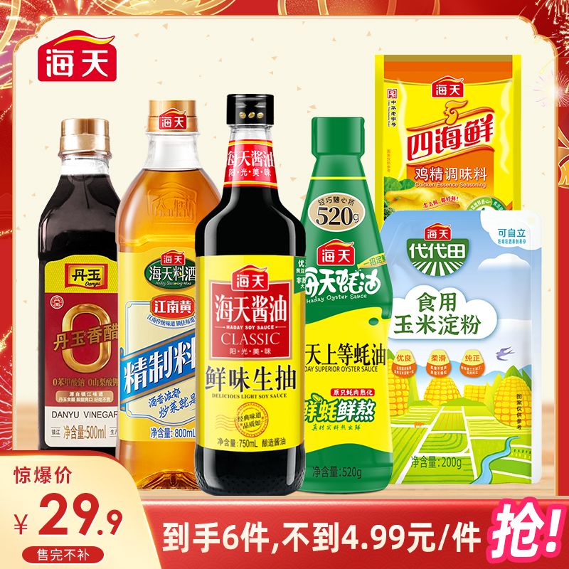 【爆款特惠】海天调味料组合6件套装 酱油蚝油料酒醋淀粉鸡精