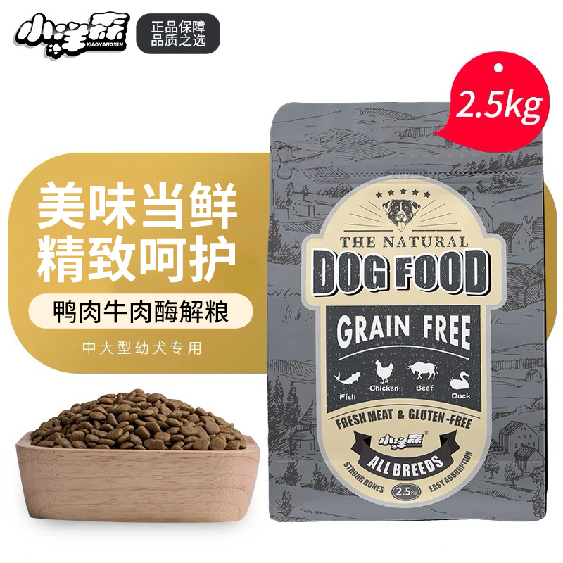 小洋森鸭肉牛肉酶解粮狗粮5 斤 幼犬粮 成犬粮