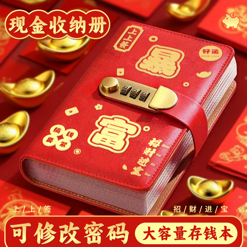 密码锁暴富存钱夹钱册大容量网红现金存钱本带密码锁2025新款钞票