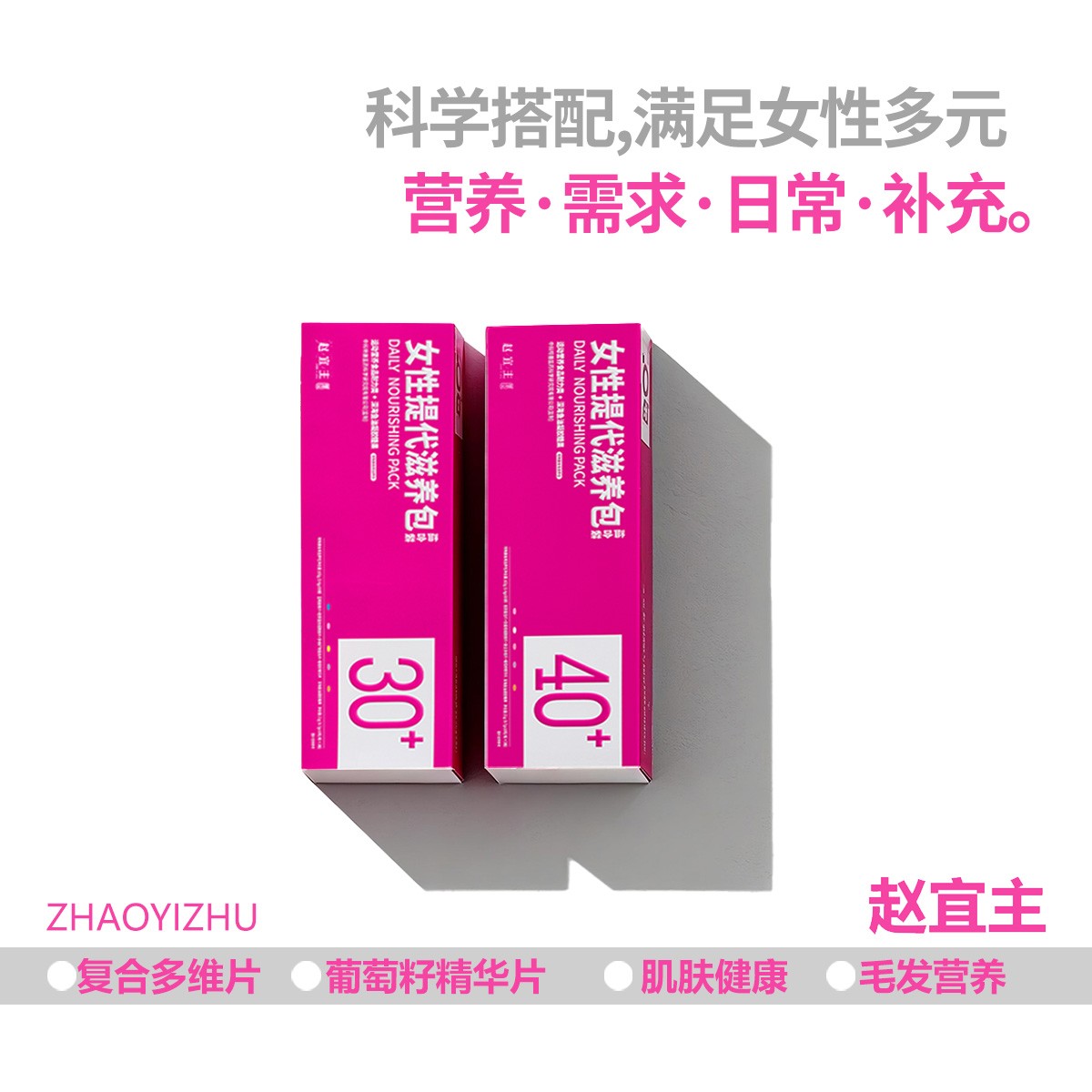 (2盒)代谢女性多维营养包皮肤头发烟酰胺钙铁锌肤旗舰店