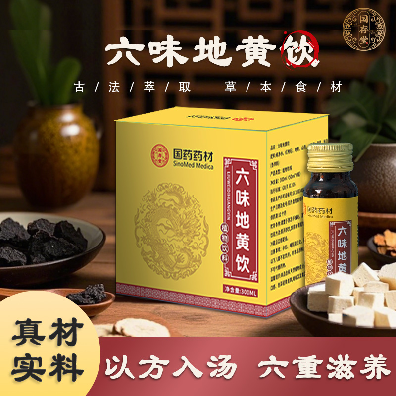【植物饮】六味红枸杞地黄山药山茱萸茯苓当归50ML*6