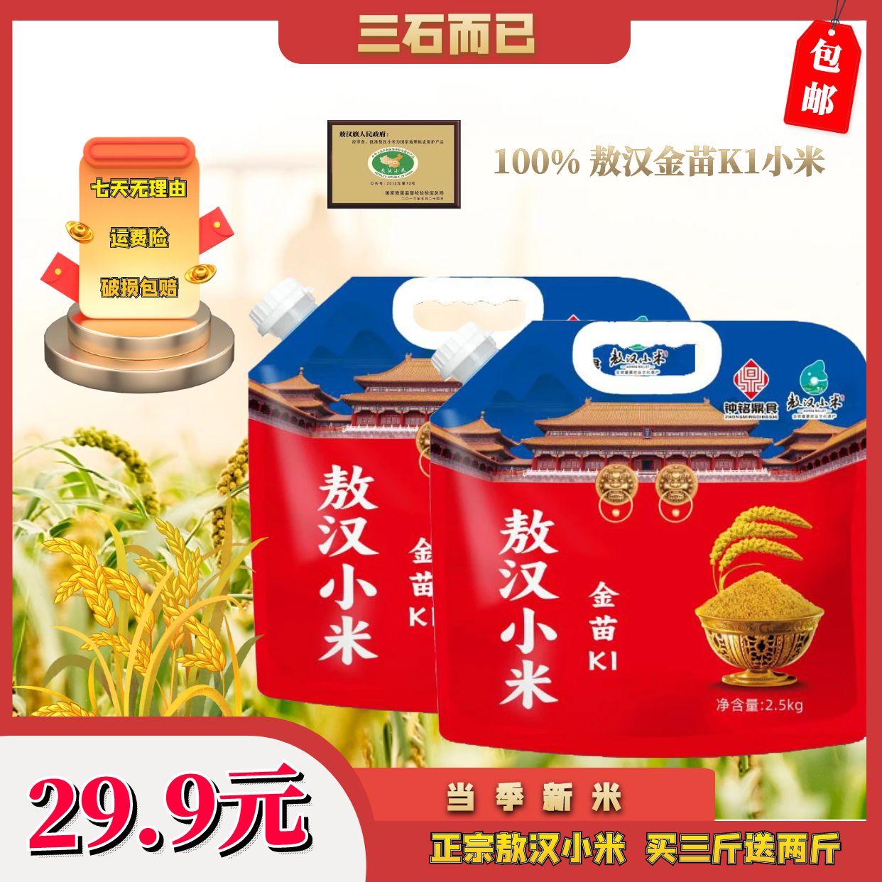 2025年敖汉糯黄大金苗K1小米 米油醇厚 米味十足