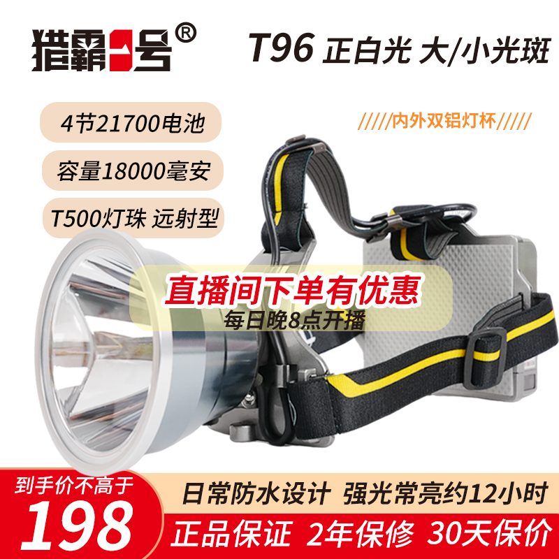 猎霸一号T96头灯强光超亮充电大光斑头戴式超长续航矿工正白光