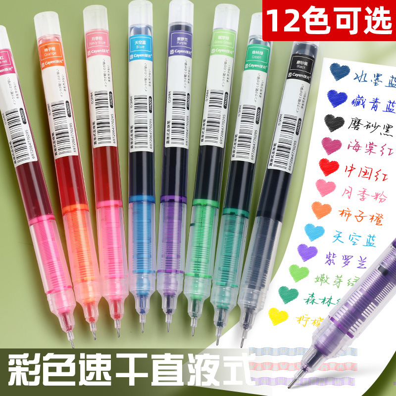 直液式彩色走珠笔全针管速干中性笔速干水性重点标记笔学生刷题笔
