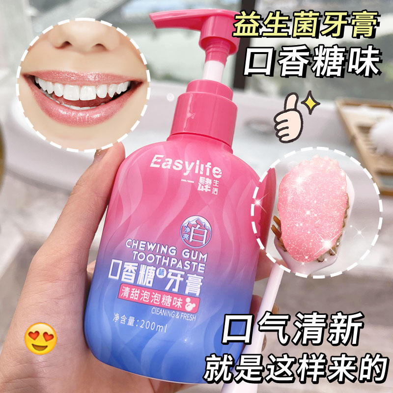 口香糖味牙膏 芳香清洁口气清新 一肆生活含氟护理净白清甜按压