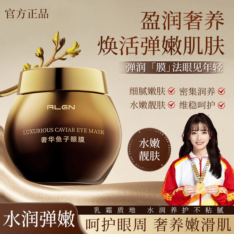 【官方正品✅】鱼子酱眼膜礼盒装焕活保湿弹嫩滋润眼部亮眼改善熬夜
