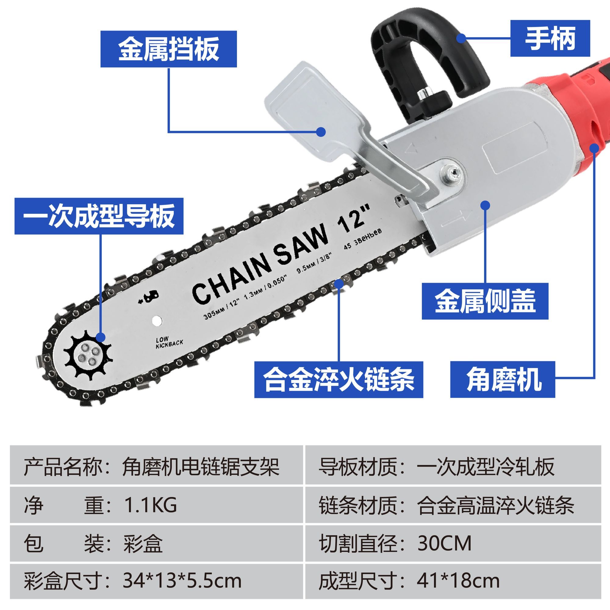 角磨机改变电链锯升级金属护壳罩防护罩专用配件（不带电机）