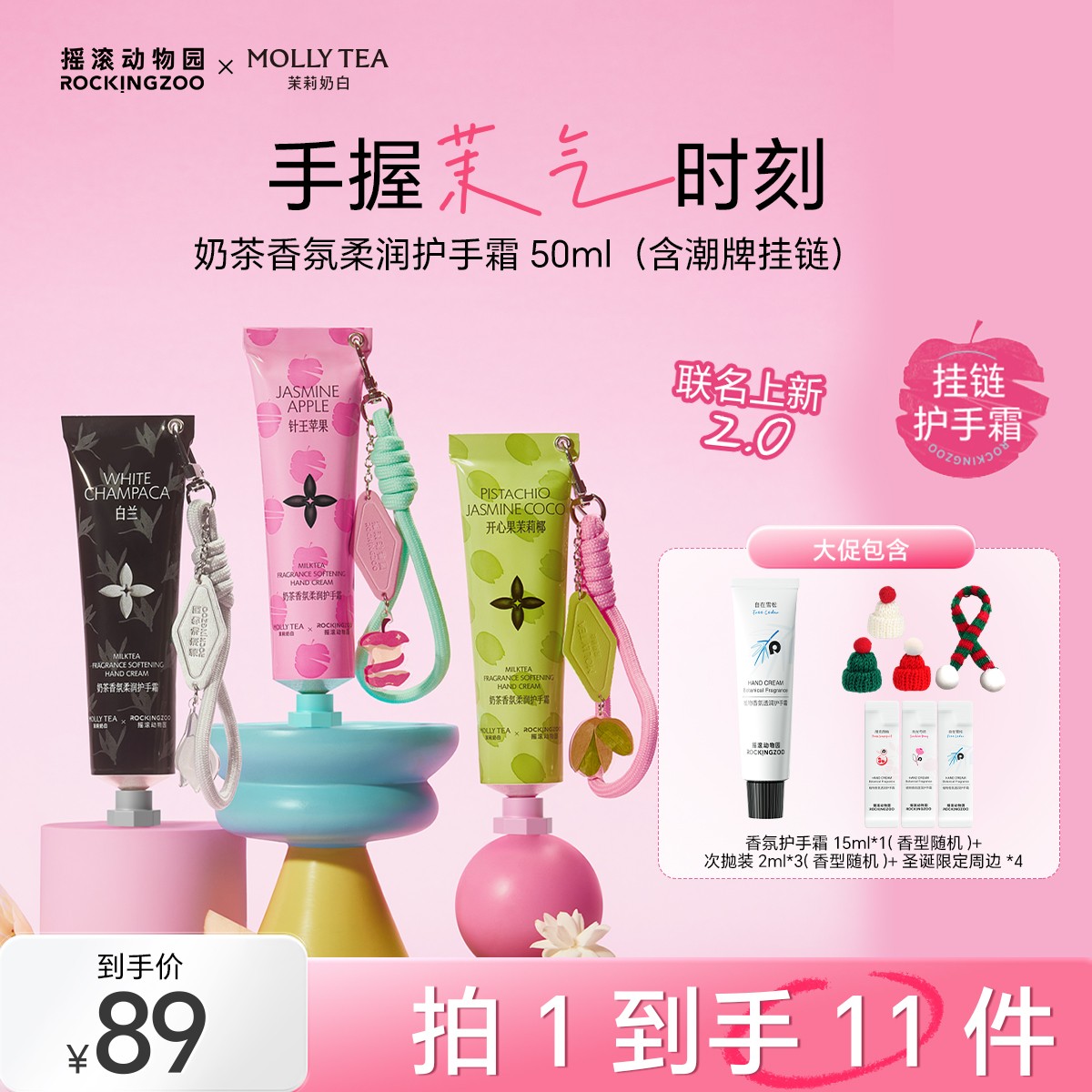 【年终狂欢】摇滚动物园茉莉奶白联名款香氛挂链护手霜时尚单品C