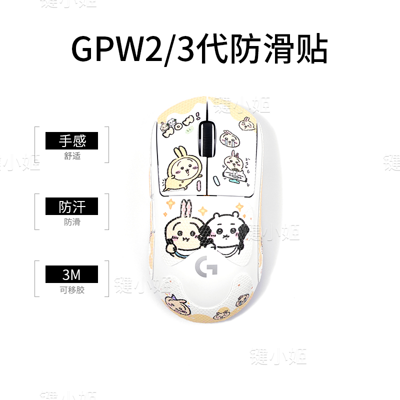 乌萨奇狗屁王一二三代鼠标贴gpw123代G502蝰蛇v3pro防滑吸汗贴