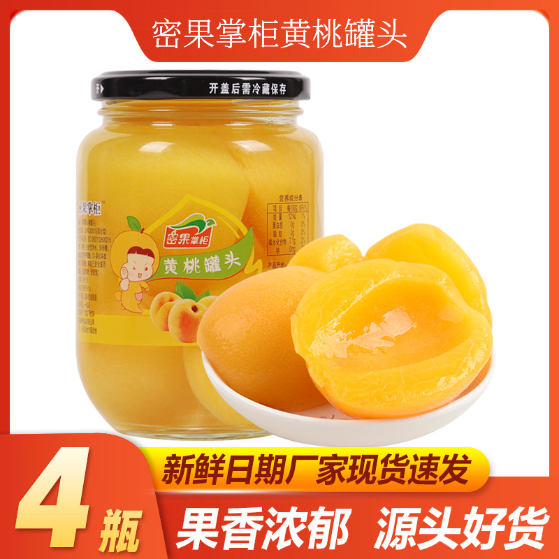 密果掌柜新鲜黄桃罐头沂蒙特产水果罐头营养美味优精选开盖即食