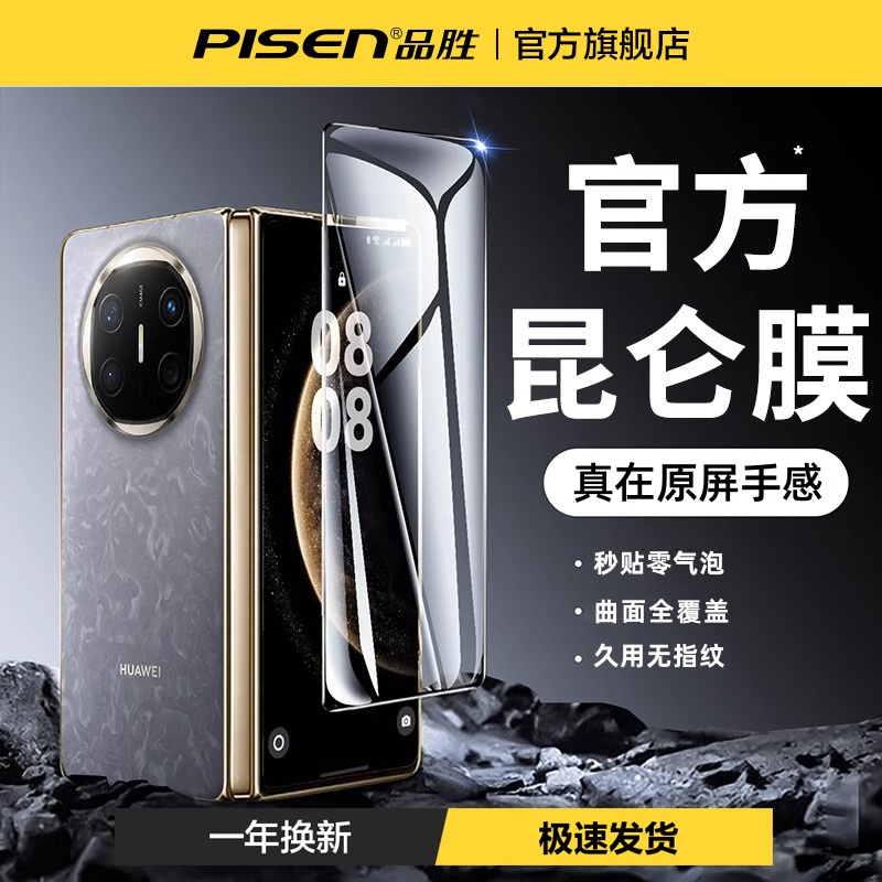 品胜华为MateX6/X5/X3/60无尘仓微晶膜手机膜高清p70/80全屏覆盖