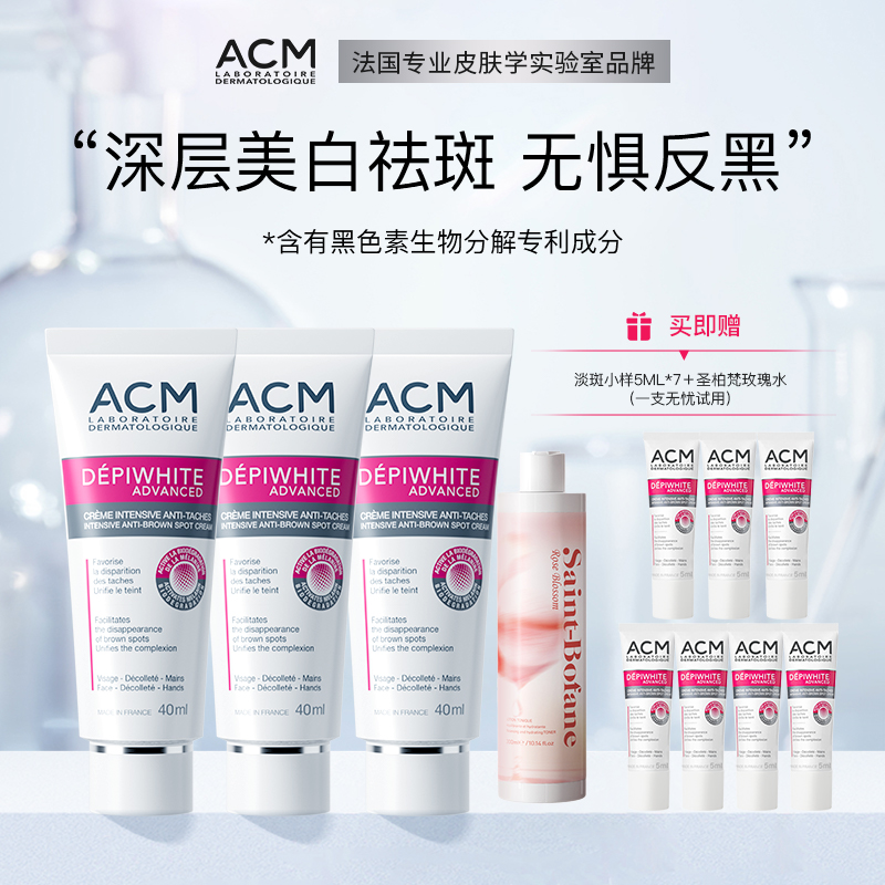 ACM亮肤淡斑精华霜 美白 淡斑  提亮暗沉  面霜